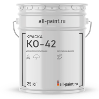 Краска КО-42